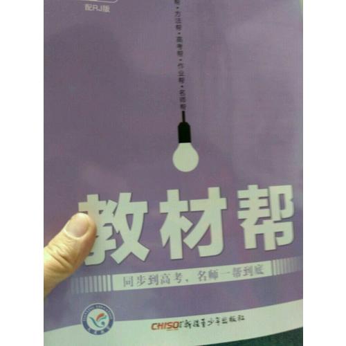 2018教材幫 選修4（化學反應原理）化學