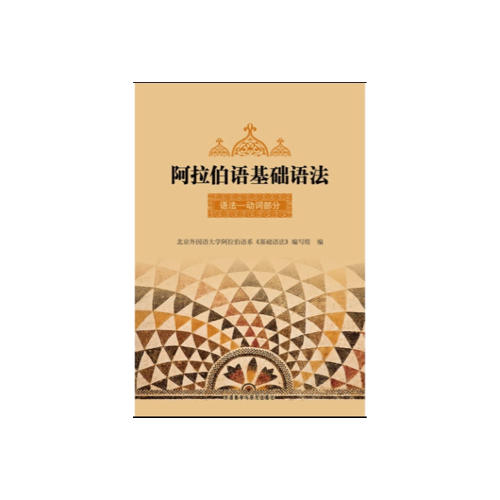 阿拉伯語基礎語法(1)(12新)