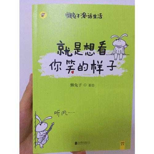 懶兔子漫話中醫與生活