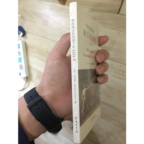 你應(yīng)該記住的拉丁語1234句