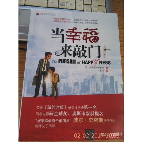 當(dāng)幸福來敲門