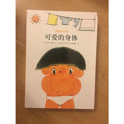 可愛的身體 （全8冊）