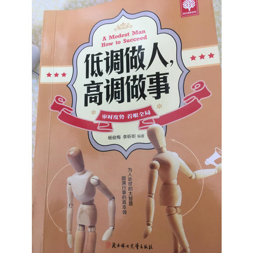悅讀時(shí)光 低調(diào)做人，高調(diào)做事