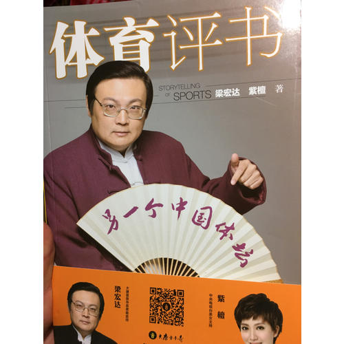 體育評書:另一個中國體壇