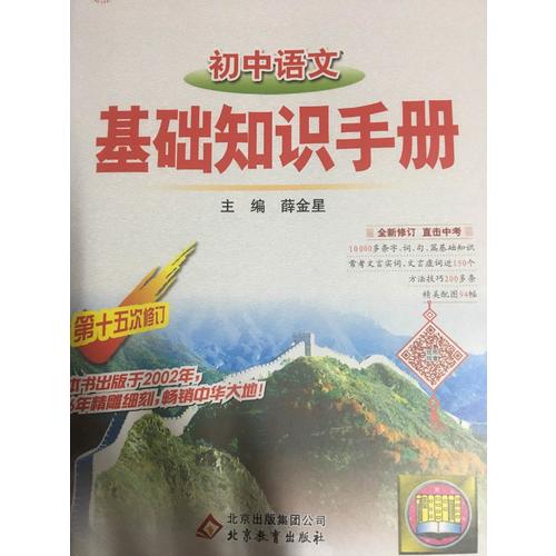 2017基礎(chǔ)知識手冊 初中英語
