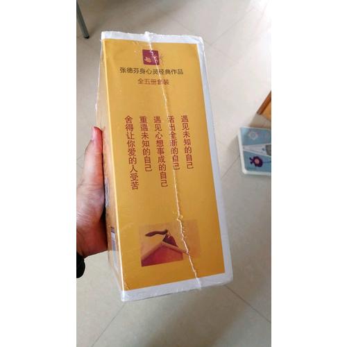 張德芬身心靈經(jīng)典作品（全五冊(cè)）