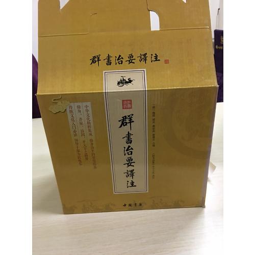 群書治要譯注（簡體版  全十冊）