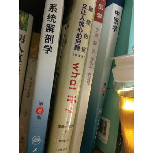 what if那些古怪又讓人憂心的問題（珍藏版）