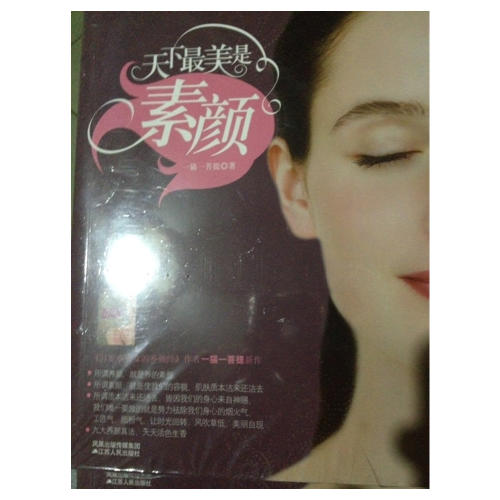 天下最美是素顏