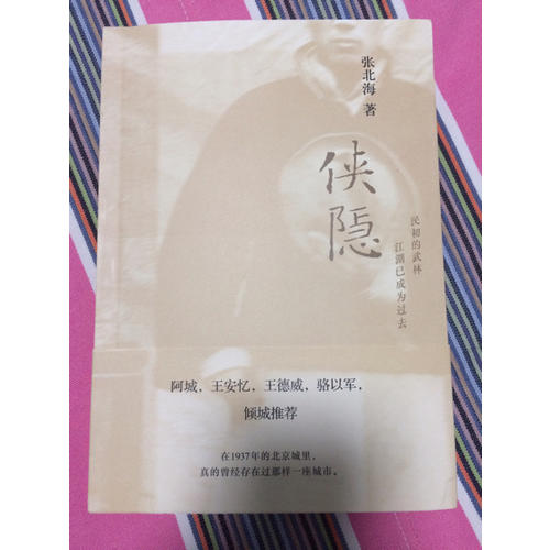 俠隱