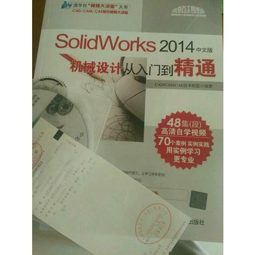 SolidWorks 2014中文版機械設(shè)計從入門到精通