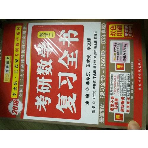 2018考研數(shù)學(xué)復(fù)習(xí)全書 數(shù)學(xué)系列3