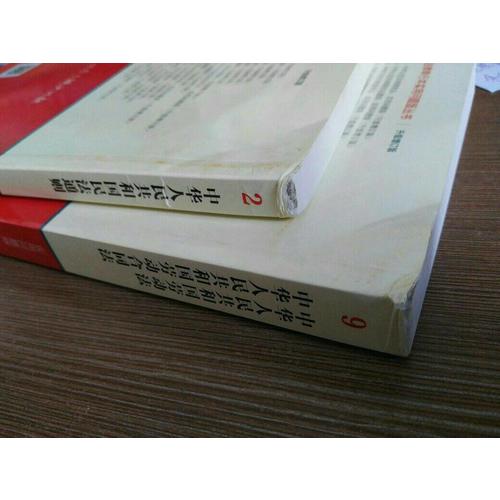 中華人民共和國勞動合同法：案例注釋版(第三版)