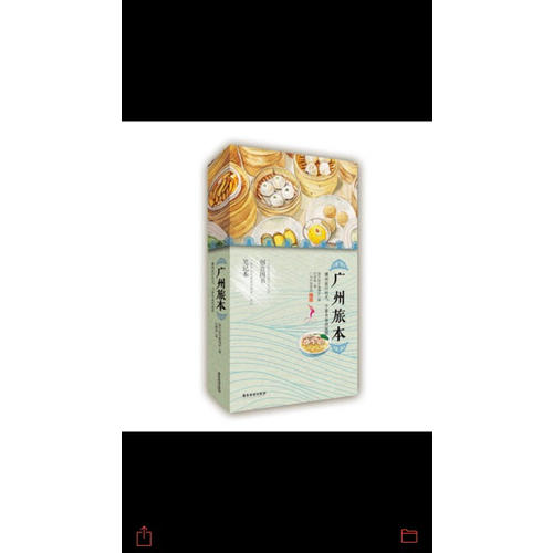 廣州旅本