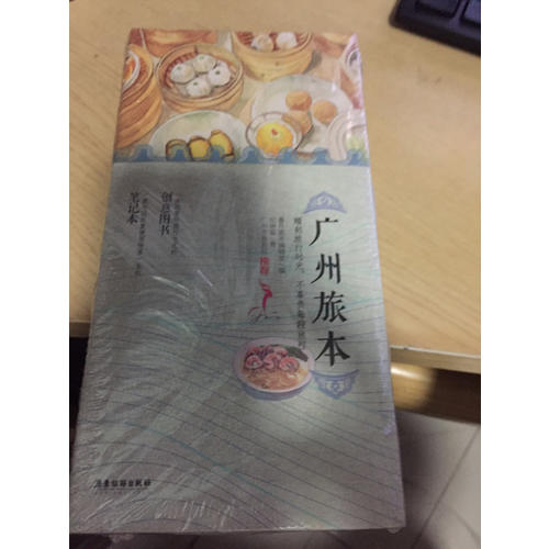 廣州旅本