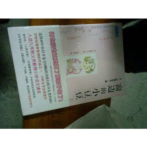 窗邊的小豆豆