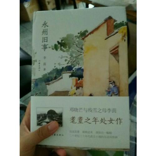永州舊事