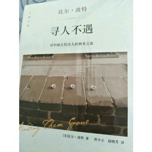 尋人不遇
