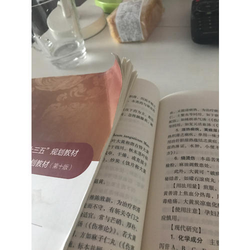中藥學