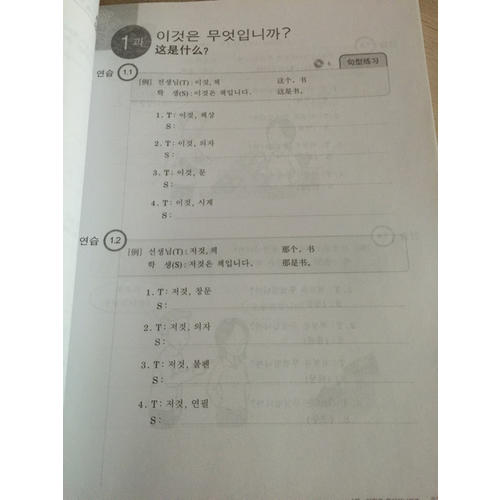 首爾大學韓國語1(新版)同步練習冊