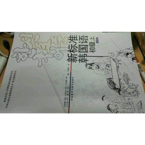 新標(biāo)準(zhǔn)韓國語初級(下)(mp3版)