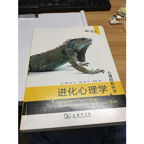 進化心理學（第4版）