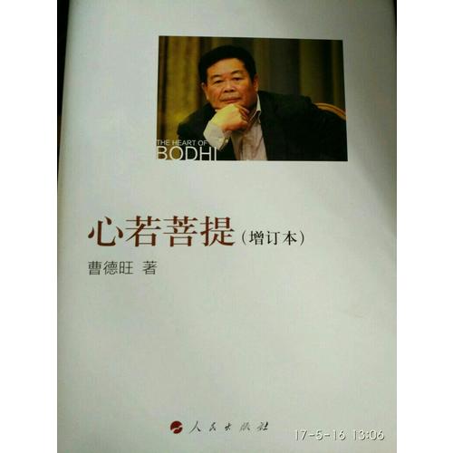 心若菩提（增訂本）