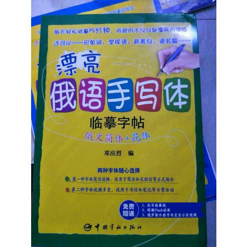 漂亮俄語手寫體臨摹字帖