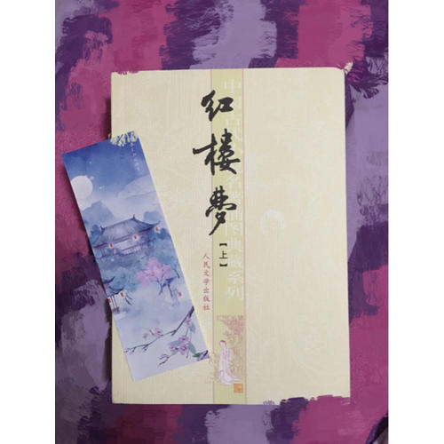 紅樓夢（共兩冊）