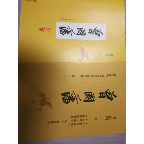 曾國藩（全3冊精美函套珍藏修正版
