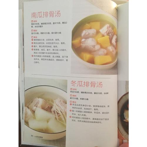 一人食湯粥飯