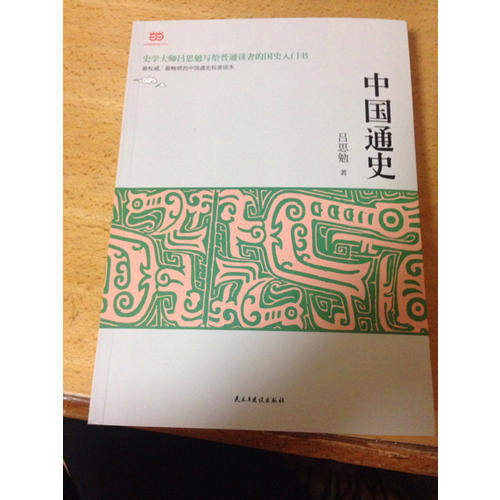 中國通史