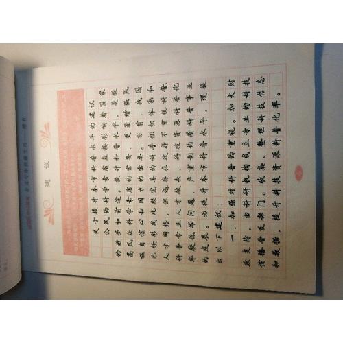 中公版公務員考試用書實用字帖公文寫作熟能生巧楷書