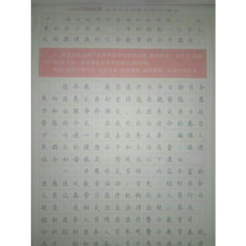 中公版公務員考試用書實用字帖公文寫作熟能生巧楷書