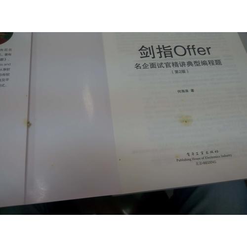 劍指Offer：名企面試官精講典型編程題（第2版）