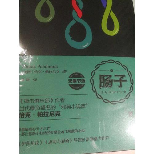 腸子