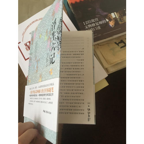 浮生六記（精裝珍藏本）