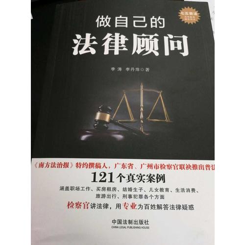 做自己的法律顧問
