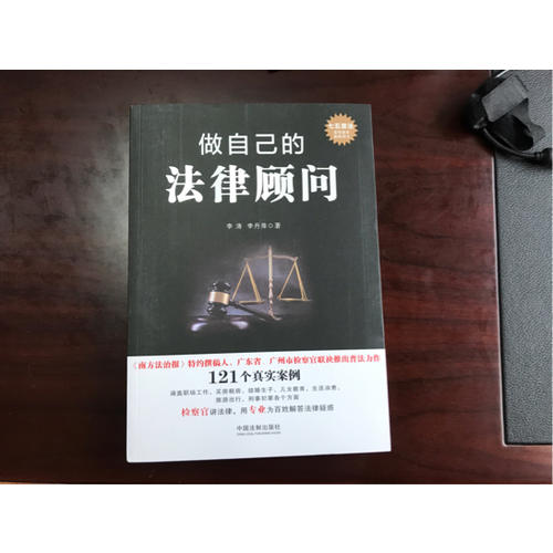 做自己的法律顧問