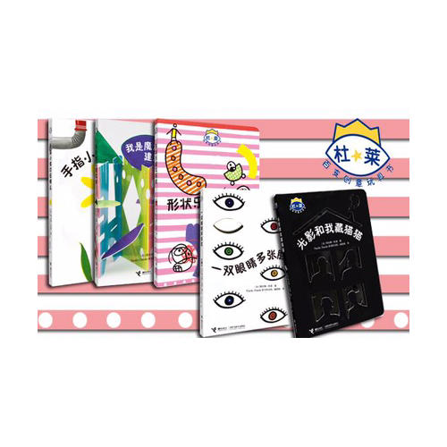 杜萊百變創意玩具書