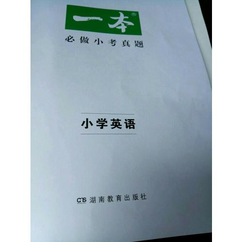 2018年一本小學(xué)知識(shí)大盤點(diǎn)　語文+數(shù)學(xué)+英語