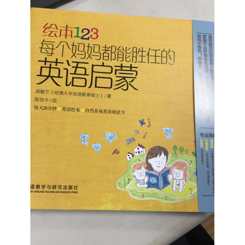 繪本123每個媽媽都能勝任的英語啟蒙