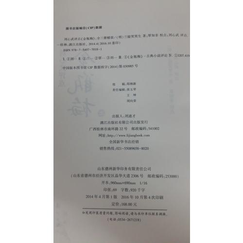 劉心武評點金瓶梅（全三冊）