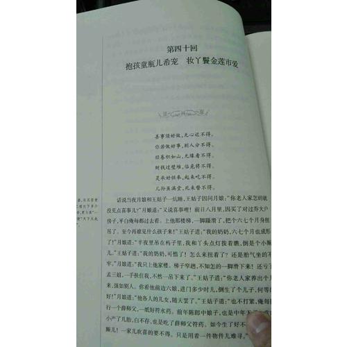 劉心武評點金瓶梅（全三冊）