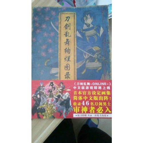 刀劍亂舞絢爛圖錄