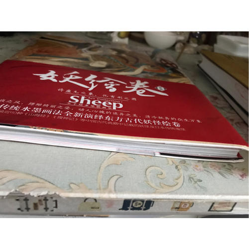 妖繪卷 ：精裝版