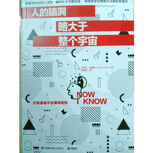 人的腦洞略大于整個宇宙