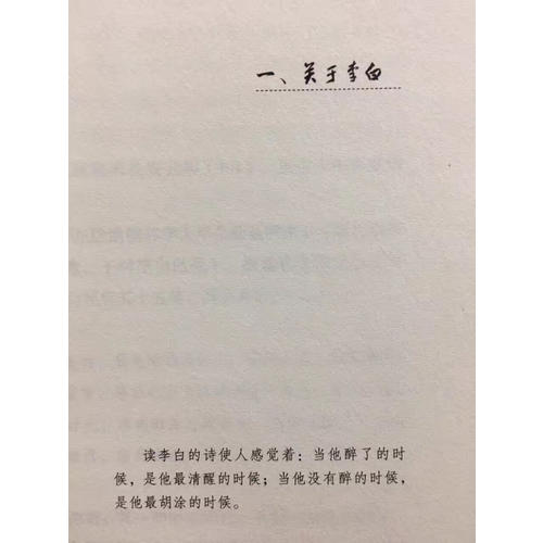 李白與杜甫（新版）