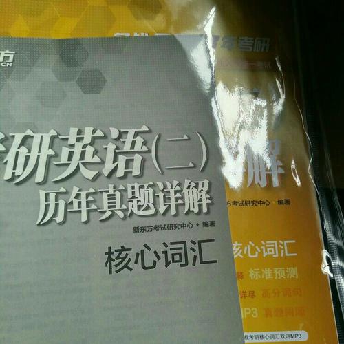 2018年考研英語(二)歷年真題詳解(試卷版)