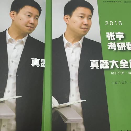 2018張宇考研數(shù)學(xué)真題大全解（數(shù)學(xué)三）試卷分冊+解析分冊